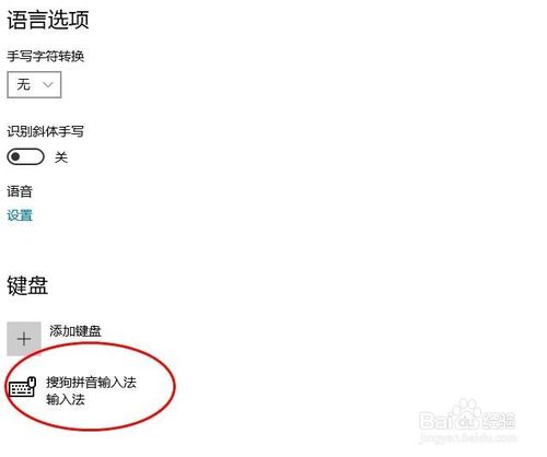 win10设置默认输入法win10输入法怎么设置中文